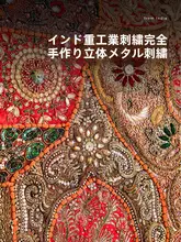 ウォールアート 手刺繍 エスニック ボヘミアン インド 壁掛け リビング 玄関 ダイニング インテリア