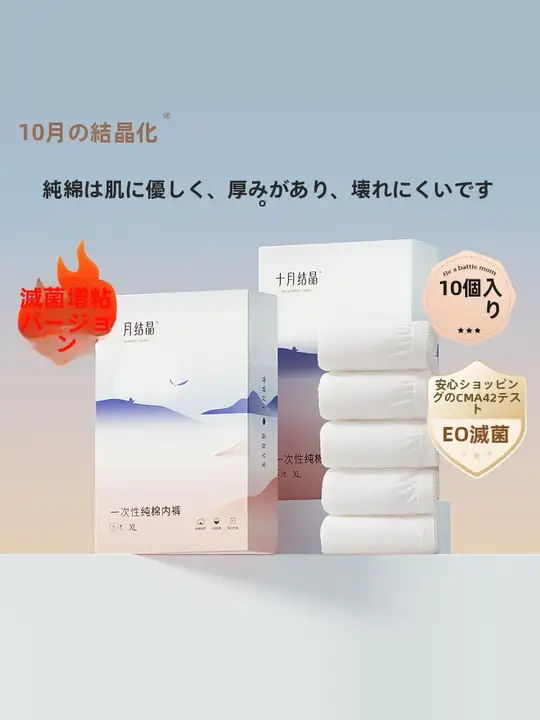 使い捨てコットンパンティ【妊婦用・洗浄不要・大きいサイズ・旅行用・女性用】