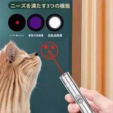 猫のおもちゃレーザーポインター【USB充電・多機能・5種類のデザイン】