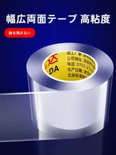 幅広ナノ両面テープ 強力高粘度
