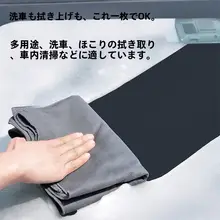 車用マイクロファイバークロス【吸水性抜群・内装クリーニング用】