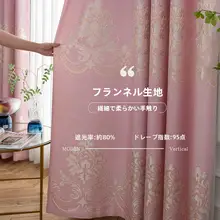 粉色の温かみのある遮光カーテン【フック式・モダンデザイン・寝室・リビング用】