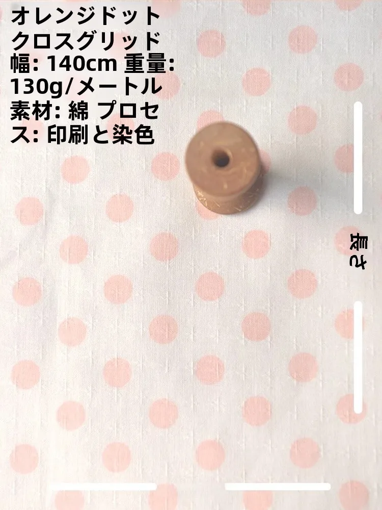 雪梨とさくらんぼの水玉模様コットン麻生地：あみぐるみ服編み図に最適な手作りDIY用生地
