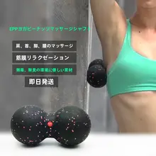EPP製 高硬度筋膜マッサージボール【肩・背中・足裏・腰部用・泡沫素材】