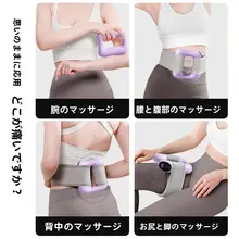 全身対応マッサージベルト【筋膜ガン・脂肪燃焼・効果】