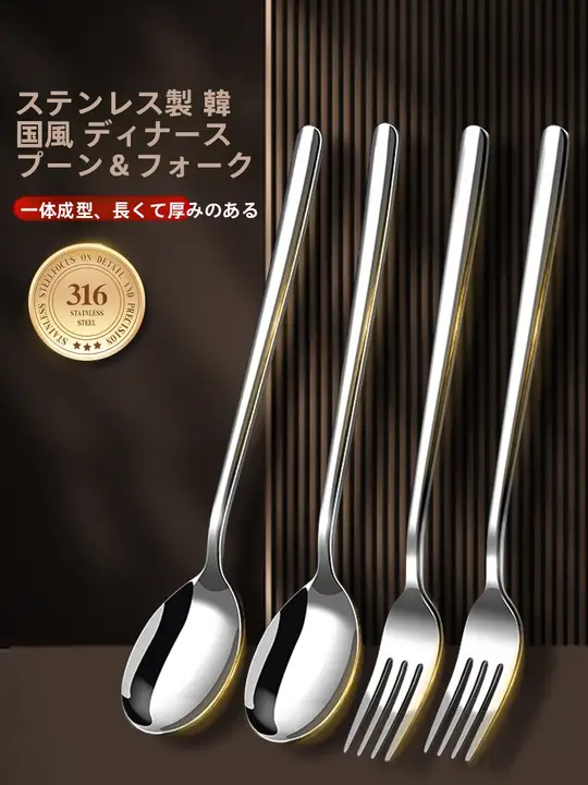 高級ステンレス製スプーンとフォーク【韓国風・子供用・細長いハンドル】