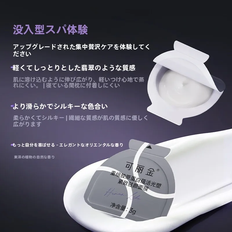 コラーゲン注入タイプの毛穴引き締めパック：可丽金緊致駐颜マスクの効果と使い方