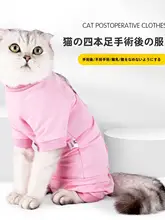 猫用術後服【防止舐め・毛の抜け落ち防止・四脚デザイン】