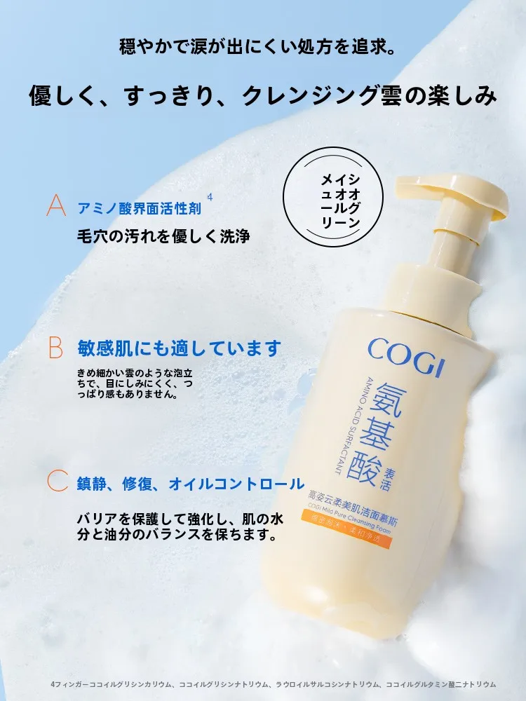高姿云柔美肌洁面慕斯：乳化洗顔フォームの温和性と大容量実用性を徹底解説