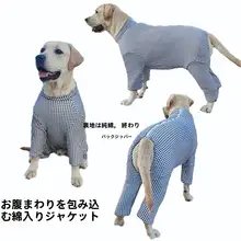 冬用 大型犬用 コットン生地 厚手ハイネックコート【お腹と膝の保護付き・チェック柄】