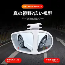 360度バックミラー【前後車輪の盲点補助・小型丸型・多機能リバースサポート】