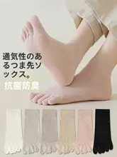女性用 夏用薄型コットン5本指靴下【通気性・防臭・防水虫・ショート丈】