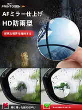 バックミラー用小型広角補助ミラー【超高精細・死角対策・車用】