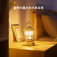 アウトドアキャンプランプ【レトロLED・充電式・ハンドル付き・雰囲気を楽しむ灯り】
