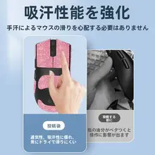 ATK烈空対応のマウス滑り止めシール【全包雪花模様・吸汗】