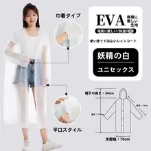 防水性に優れたEVA製ロングレインコート【大人用・子供用・ポータブル・アウトドア用】