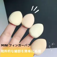 フィンガーパウダーパフエアクッションノンパウダーミニビューティーメイクアップ