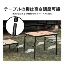 アウトドア用昇降折りたたみテーブル【MDF・携帯可能・アルミ合金製】