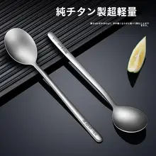 純チタン製 スプーン【家庭用・持ち運び便利・アウトドア・キャンプ用】