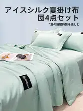 ひんやり快適なアイスシルク夏用掛け布団【薄手・洗濯可能】（セットアップ対応）