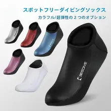 保温性と伸縮性に優れた自由潜水用ソックス【カラフルデザイン・男女兼用】
