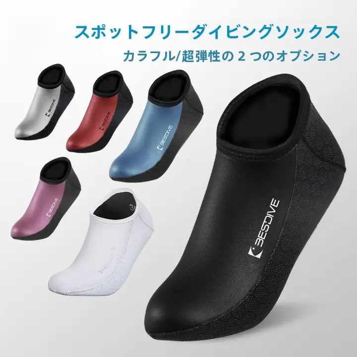 保温性と伸縮性に優れた自由潜水用ソックス【カラフルデザイン・男女兼用】