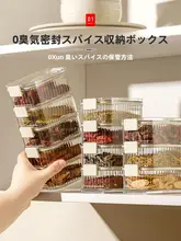 食品グレードのスパイス収納ボックス【多層・密閉・花椒八角分格】