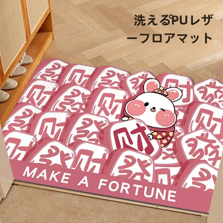 かわいいデザインの玄関マット【防滑・PVC製・汚れが拭き取れる・カット可能】