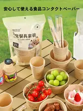 アウトドア用使い捨て食器セット【ボウル・カップ・箸・ピクニック・バーベキュー用】（セットアップ対応）