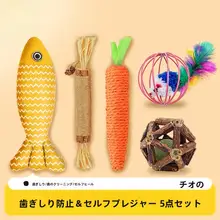 猫用おもちゃ【薄荷ボール・木製歯磨き棒・小さなマウス付き】