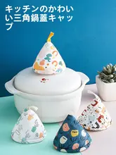 可愛い三角形鍋カバー【耐熱・キッチン用・鍋取手用】