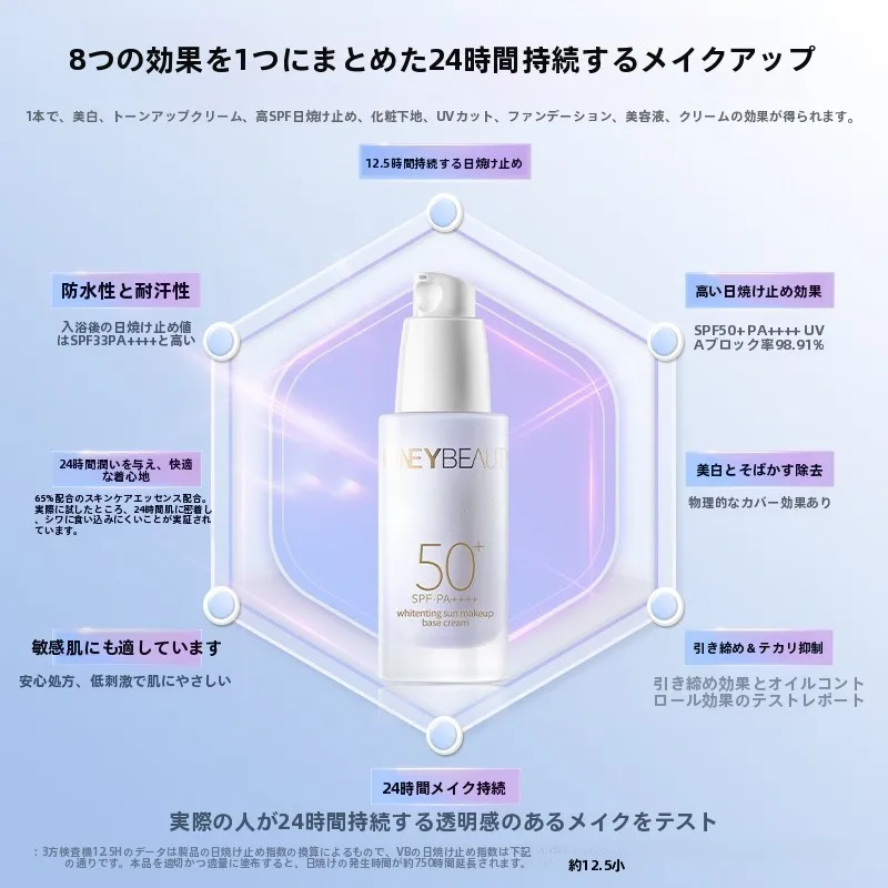 透蜜水漾焕颜美白防晒隔离霜：スキン ティント セラム としての色補正とUV保護機能