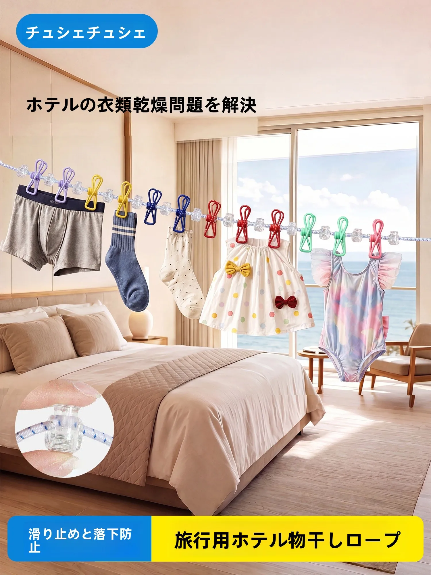 旅行用コンパクトハンガー：ドローコード留め具の実用性と設置方法