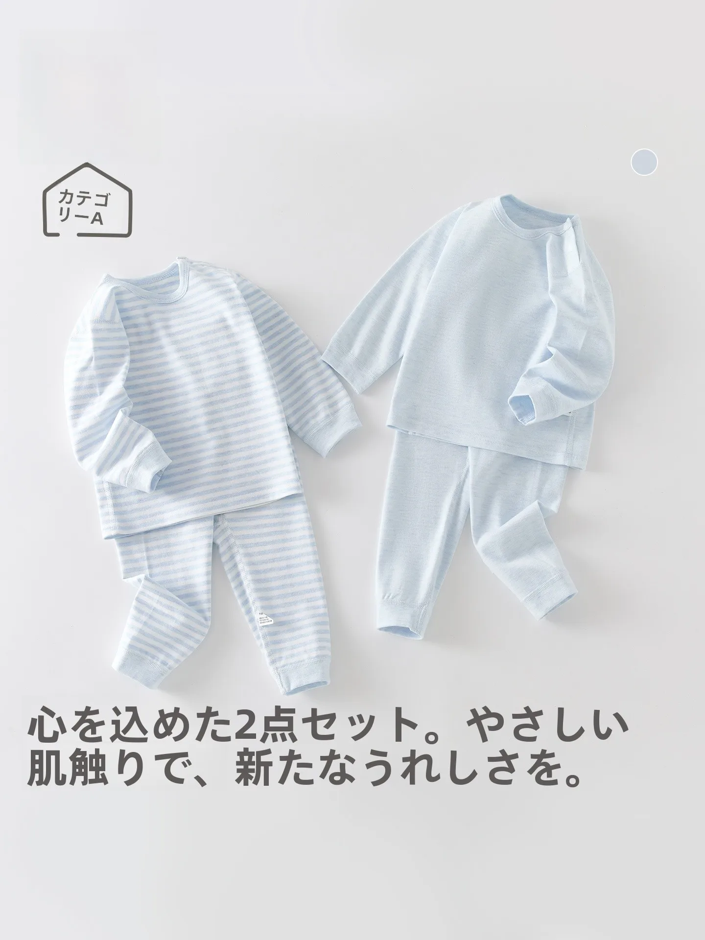 ベビー用長袖トップスとパンツセット：サイズ選びの目安と実際のフィット感