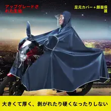 バイク用レインコート【男女兼用・全身防水・広めのデザイン・電動自転車対応】
