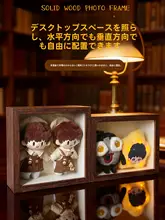 木製フォトフレーム収納ボックス【防塵・展示用・装飾アイテム】