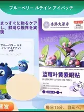 目に優しいブルーベリー葉ルテインアイパッチ【冷感・子供用・大人用・過度の目の疲れを和らげる】