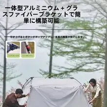 速開き天幕テント【防水・UVカット・アルミ合金フレーム】
