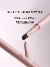 JOOCYEEジューシー リップライナー リップブラシ ダブルエンド 2WAY シナモン 唇の輪郭作り 口元カバー