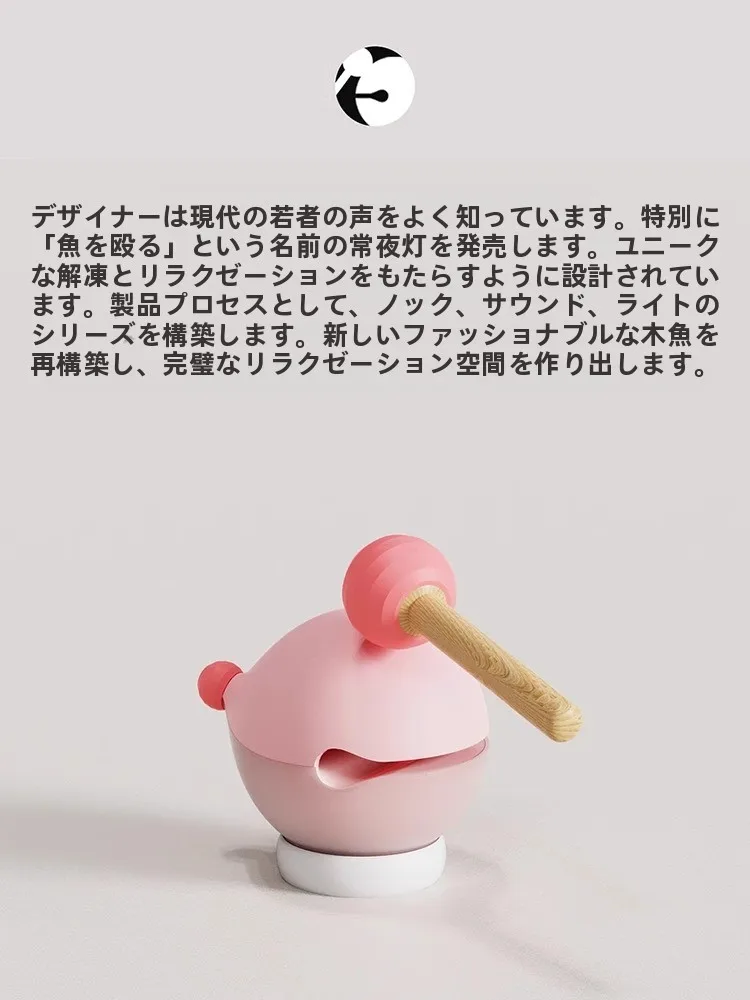 木魚デザインのナイトランプ：叩き解消とユニークなインテリアを実現