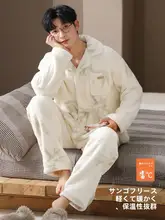 極上の柔らかさ！冬用 メンズ天珊瑚絨パジャマ【暖かい・ルーズフィット】