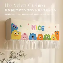 エアコン直吹防止カバー【全包デザイン・防塵・風よけ】