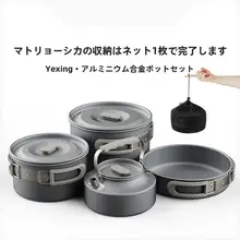 アウトドア用調理器具セット【キャンプ用・ステンレス製・携帯便利】（セットアップ対応）