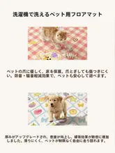 肌触りの良いペット用マット【耐久性・防滑加工・洗濯機対応】