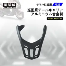 Yamaha JYM125T3用 アルミ製リアキャリア【バイク用・荷物収納に最適】