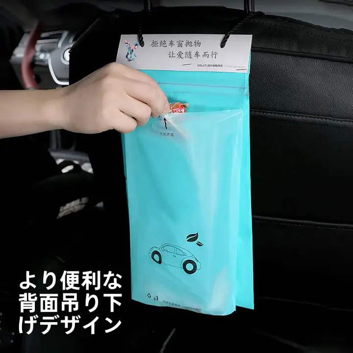 車載用ゴミ袋【貼り付け式・折りたたみ可能・後部座席取り付け】