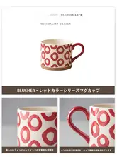 Tlife デザインの粗陶製スタッキングマグカップ【手描き・釉下彩・赤】