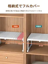 穴あけ不要伸縮式収納分隔棚【キッチン・クローゼット用・全カバー・整理整頓】