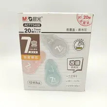 修正テープ  学生用 7mmテープ 20メートル