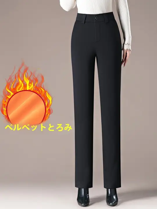 高腰フィット感のある加絨ストレートパンツ【カジュアル・冬用】